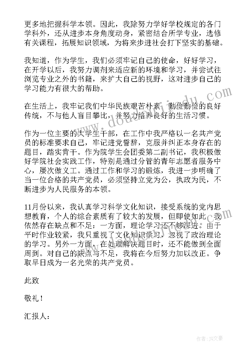 入党积极分子思想汇报一共写多久(实用10篇)