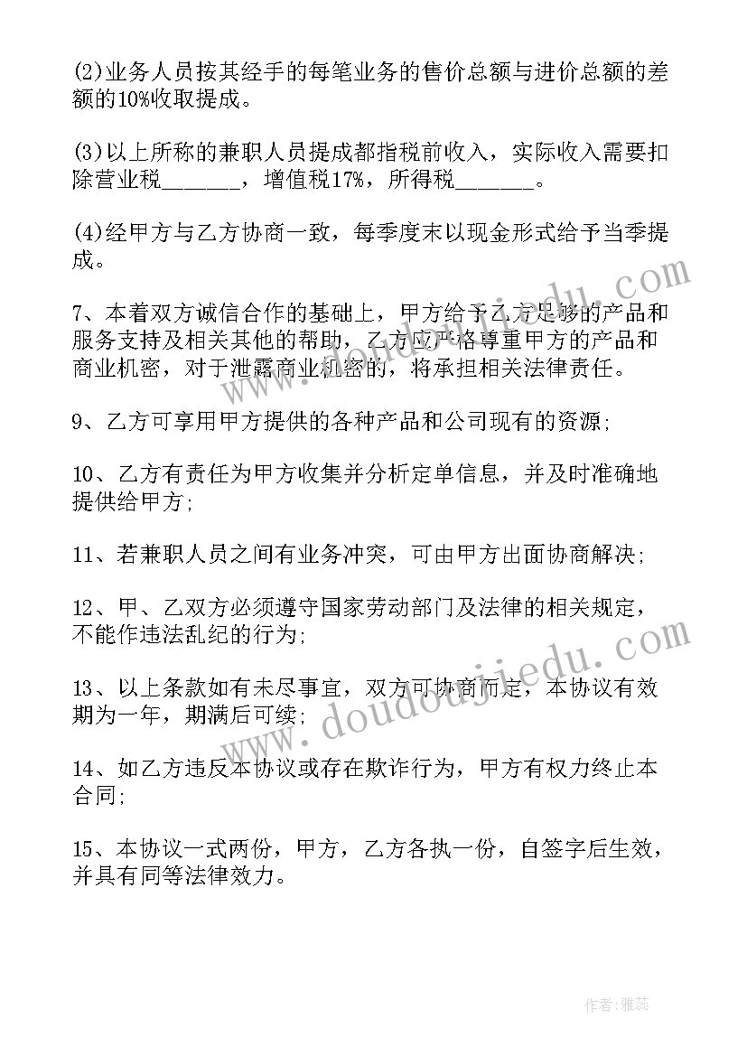 最新聘用兼职合同(汇总6篇)