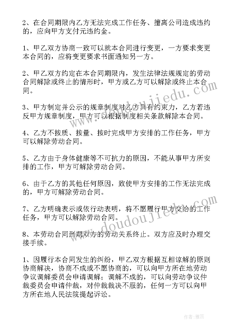 最新聘用兼职合同(汇总6篇)