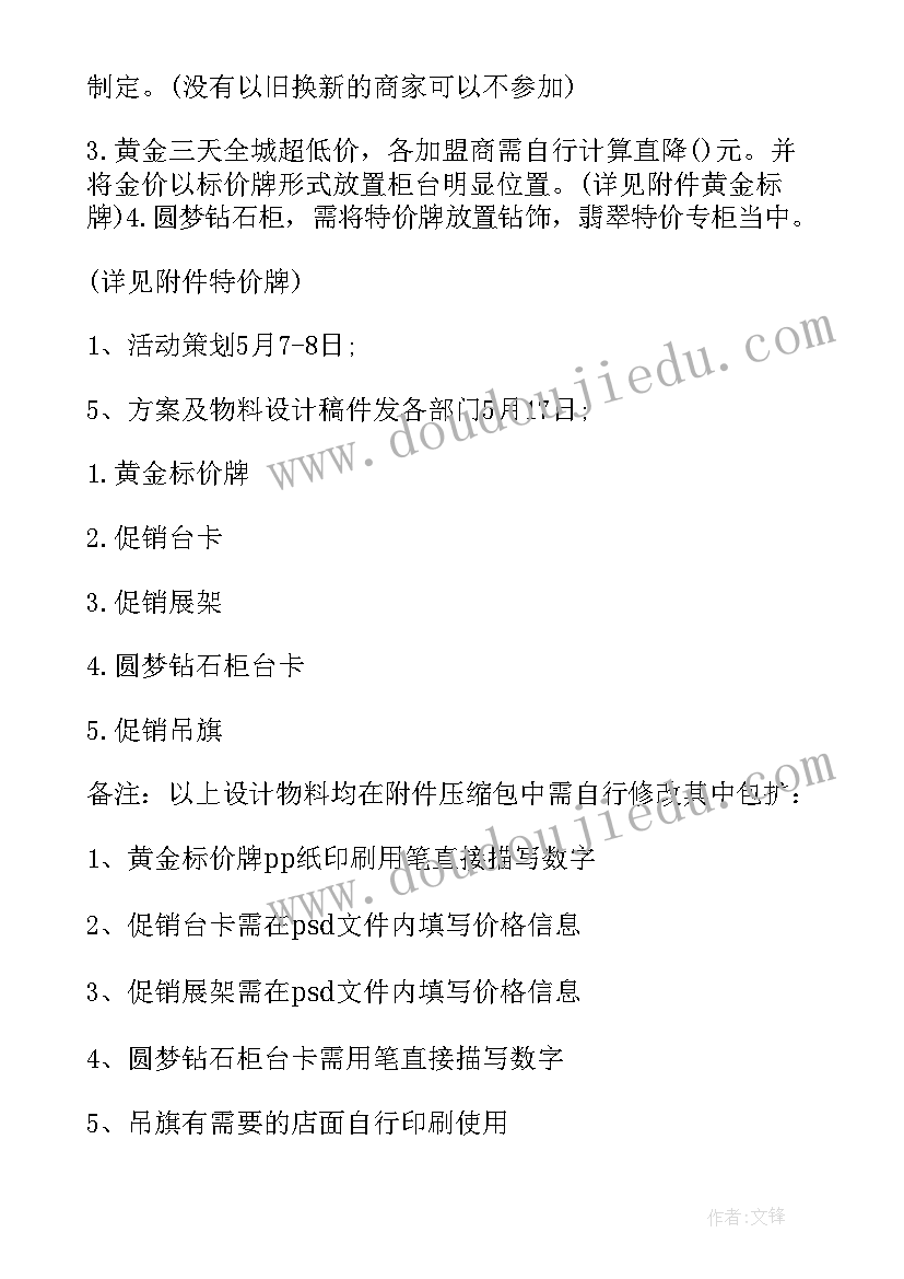 珠宝端午节活动文案 端午节的珠宝活动方案汇编(汇总5篇)