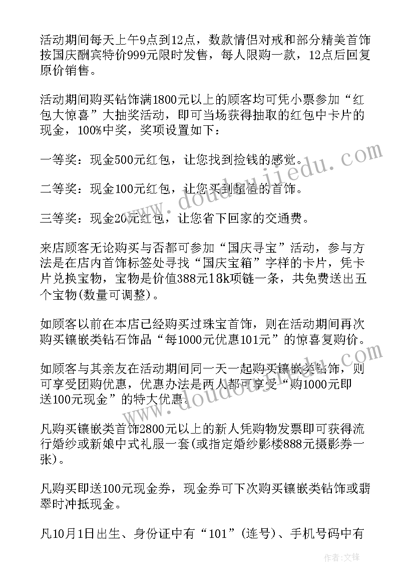 珠宝端午节活动文案 端午节的珠宝活动方案汇编(汇总5篇)