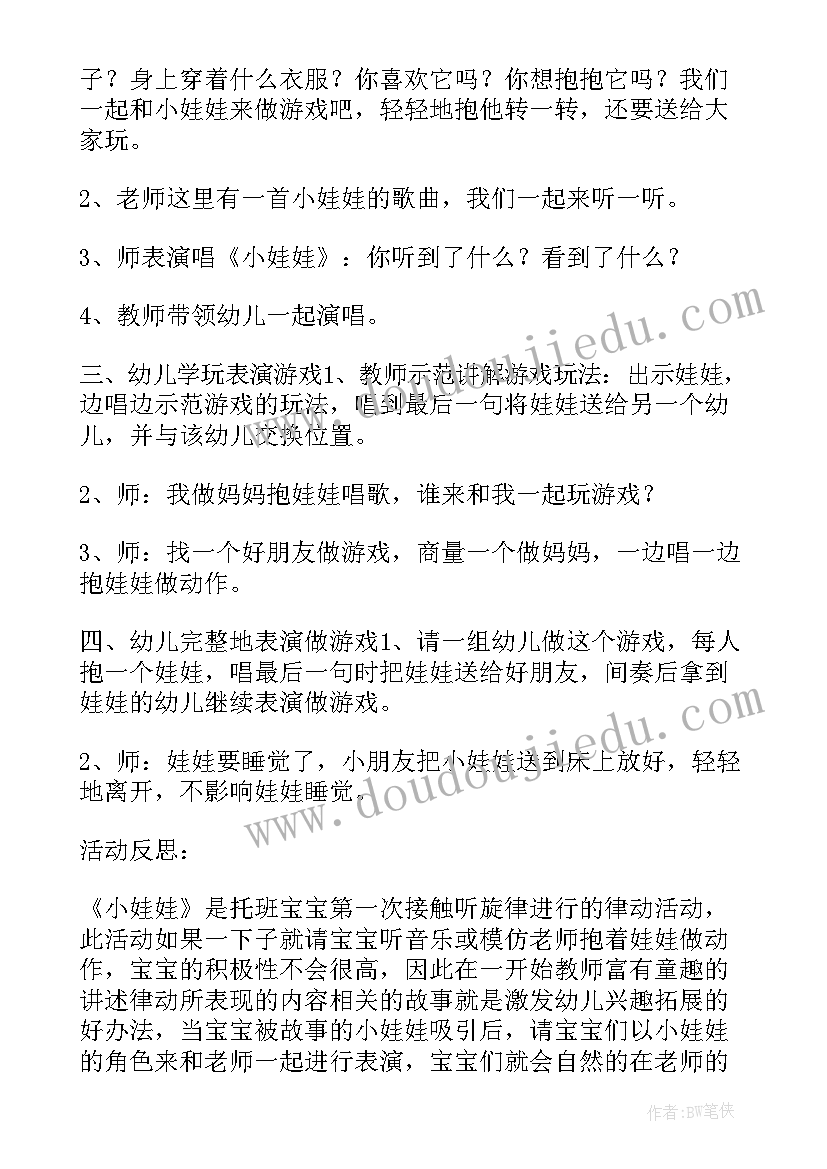 最新小班娃娃家教案及活动反思(大全5篇)