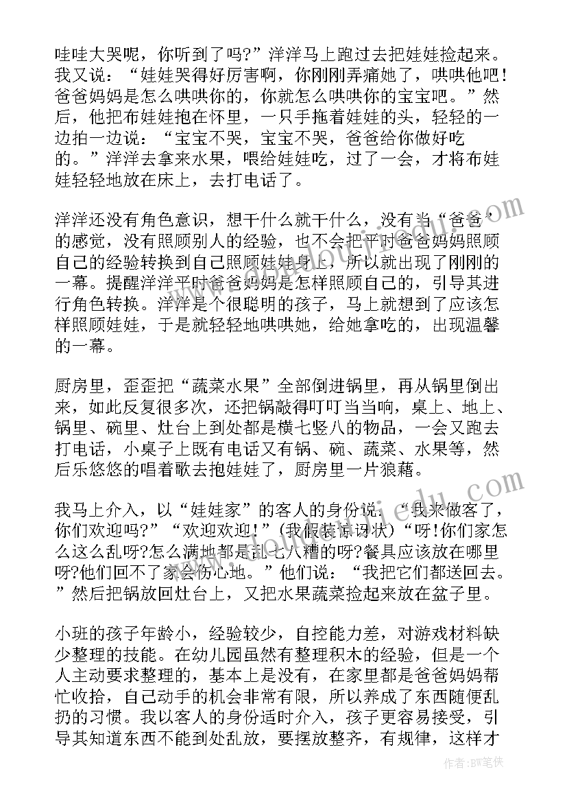 最新小班娃娃家教案及活动反思(大全5篇)