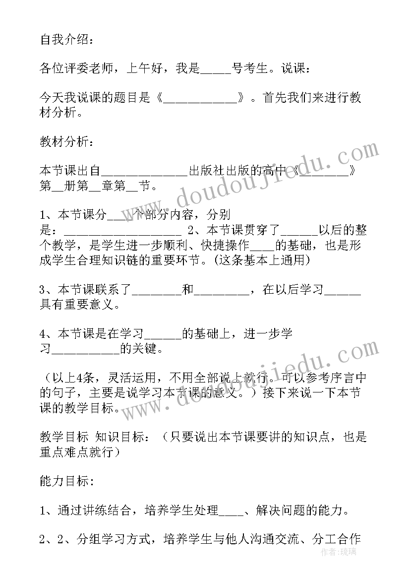 2023年高中体育说课教案下载电子版(优秀5篇)