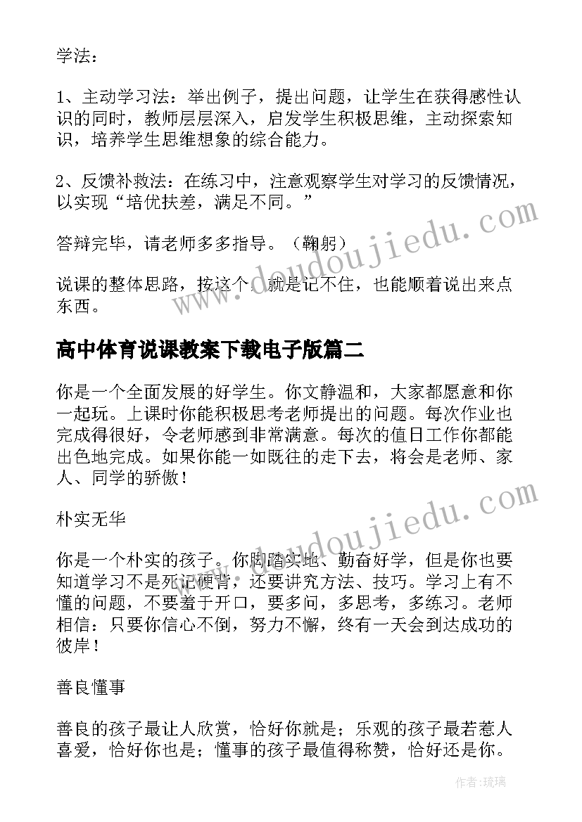 2023年高中体育说课教案下载电子版(优秀5篇)