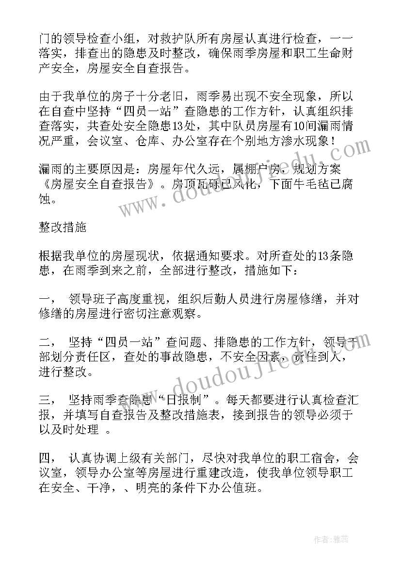 最新办公场所安全检查自查报告(优秀5篇)