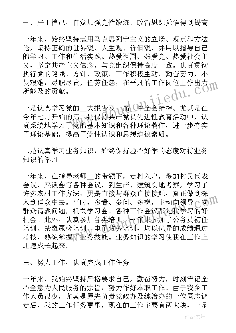 2023年公务员年终工作小结 公务员终个人工作总结(模板9篇)