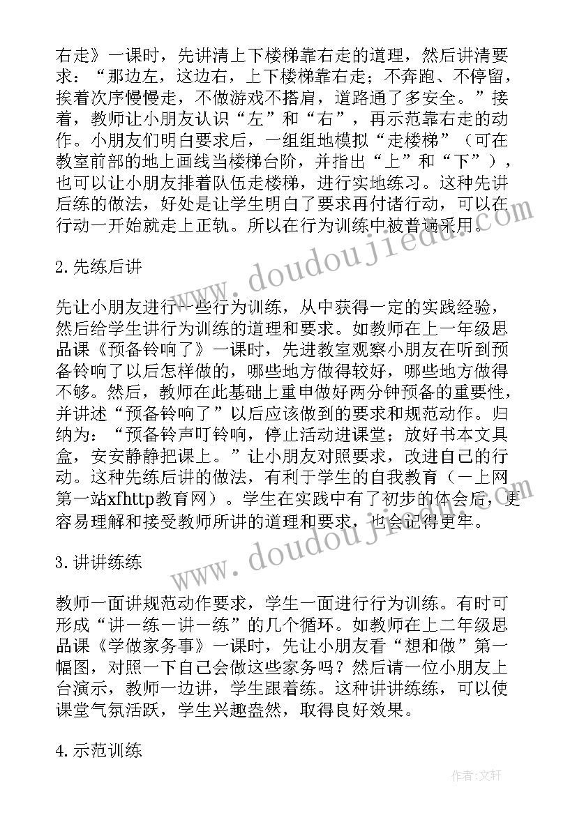 2023年一年级思想道德方面 思品论文怎样上好一年级思想品德课(精选5篇)