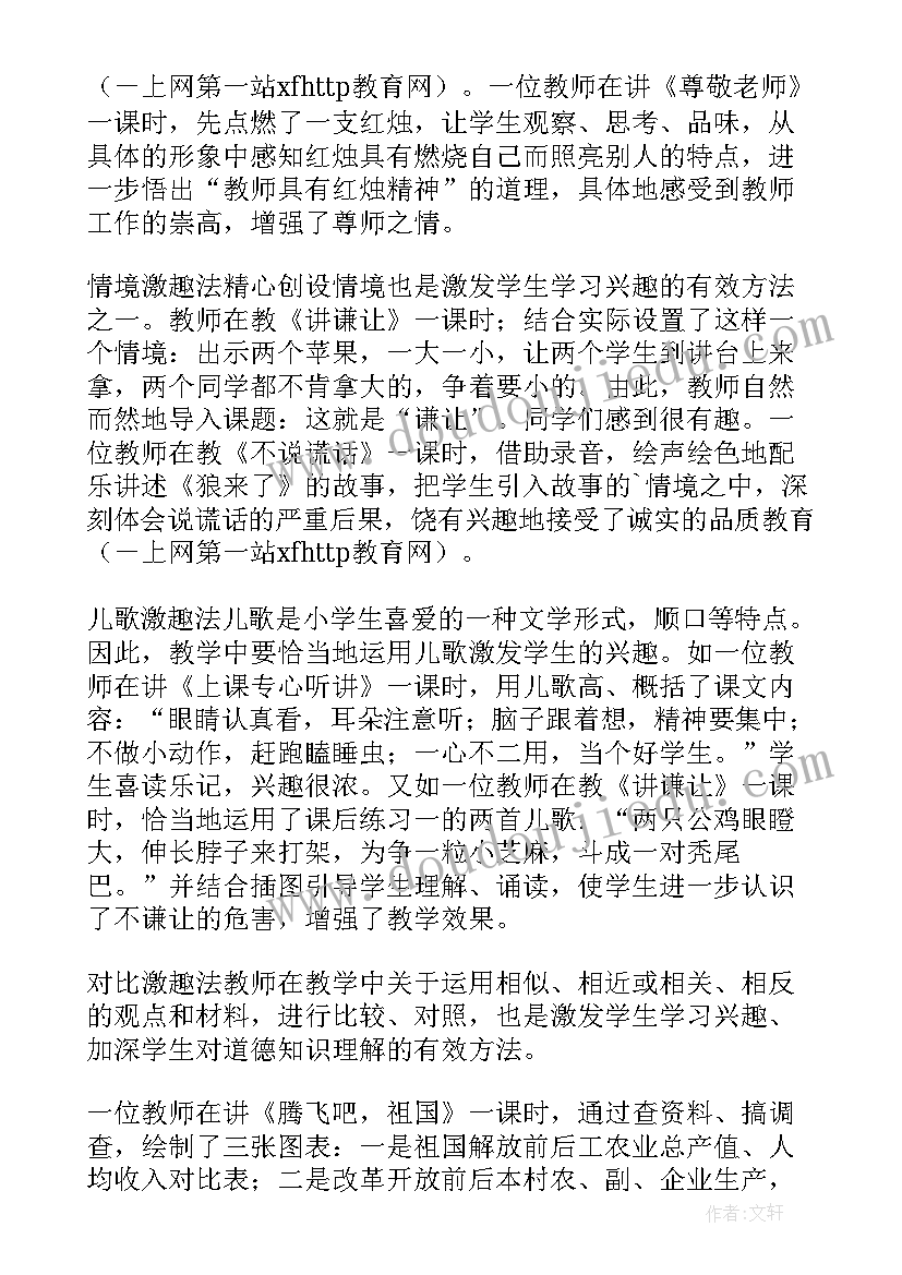 2023年一年级思想道德方面 思品论文怎样上好一年级思想品德课(精选5篇)