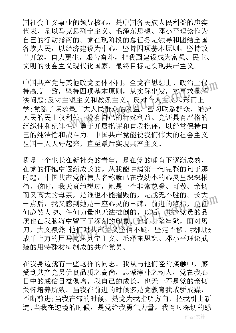 最新部队院校学生入党申请书 部队大学生入党申请书(通用5篇)