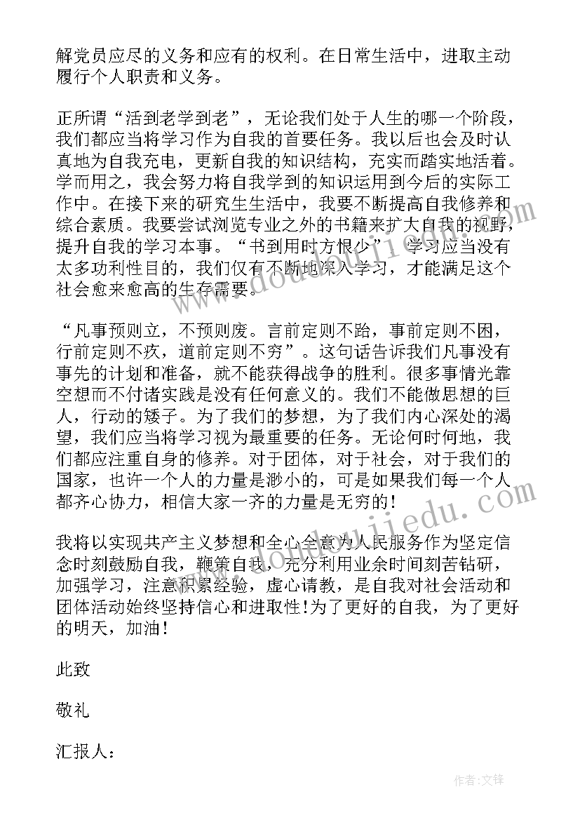 最新预备党员第三季季度思想汇报(优质10篇)