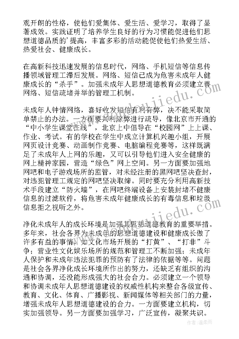 加强未成年人思想道德建设三结合 加强和改进未成年人思想道德建设论文(大全5篇)