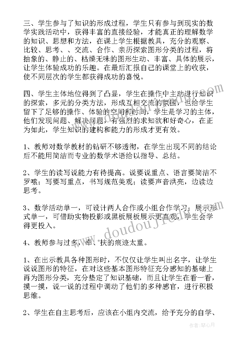 最新数学专题教学反思总结(优秀10篇)