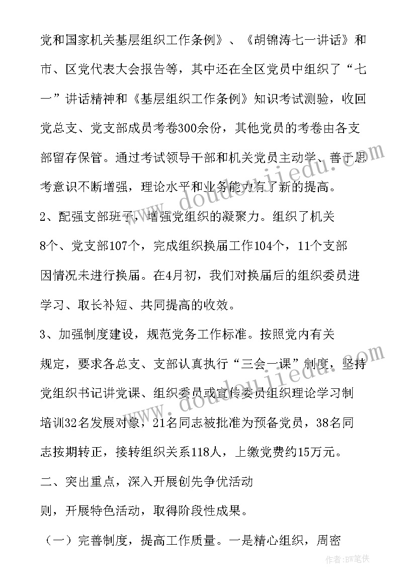 最新机关事务服务中心述职述廉报告 区直机关班子述职述廉报告(优秀5篇)