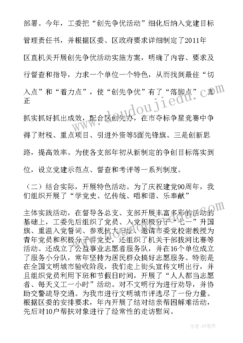 最新机关事务服务中心述职述廉报告 区直机关班子述职述廉报告(优秀5篇)