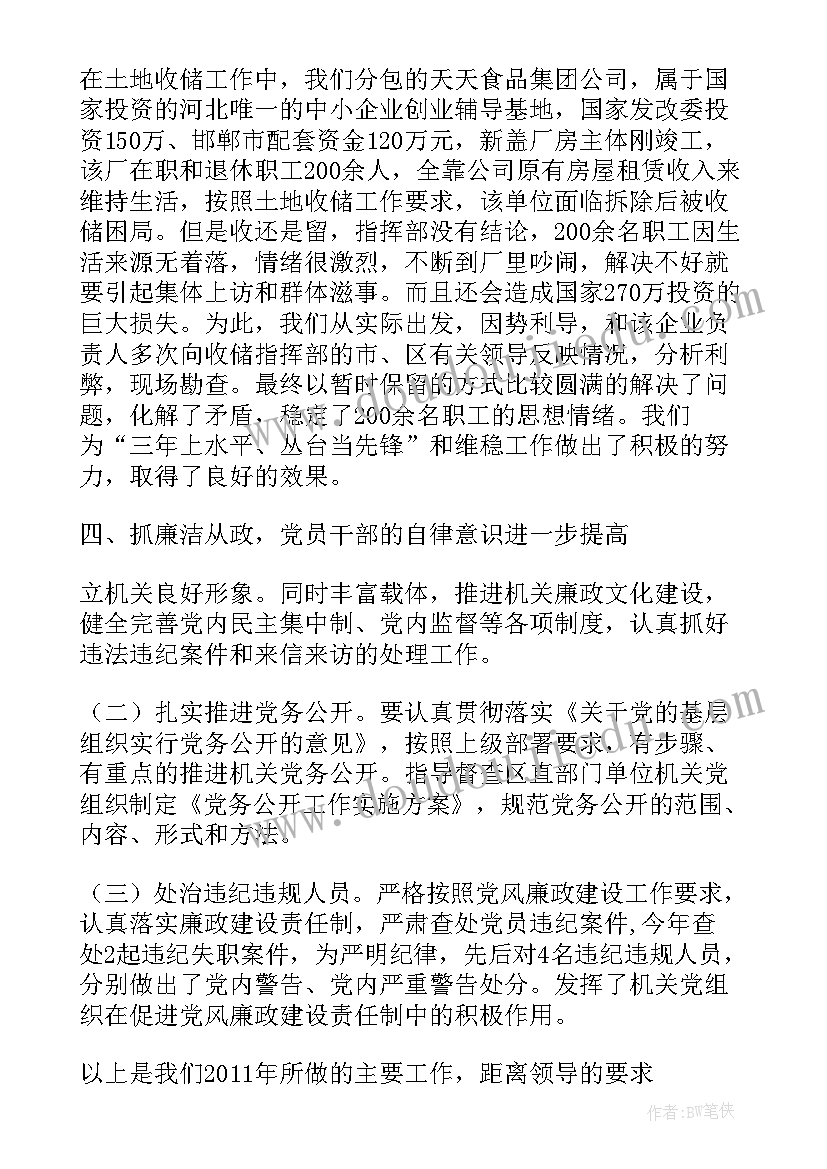 最新机关事务服务中心述职述廉报告 区直机关班子述职述廉报告(优秀5篇)