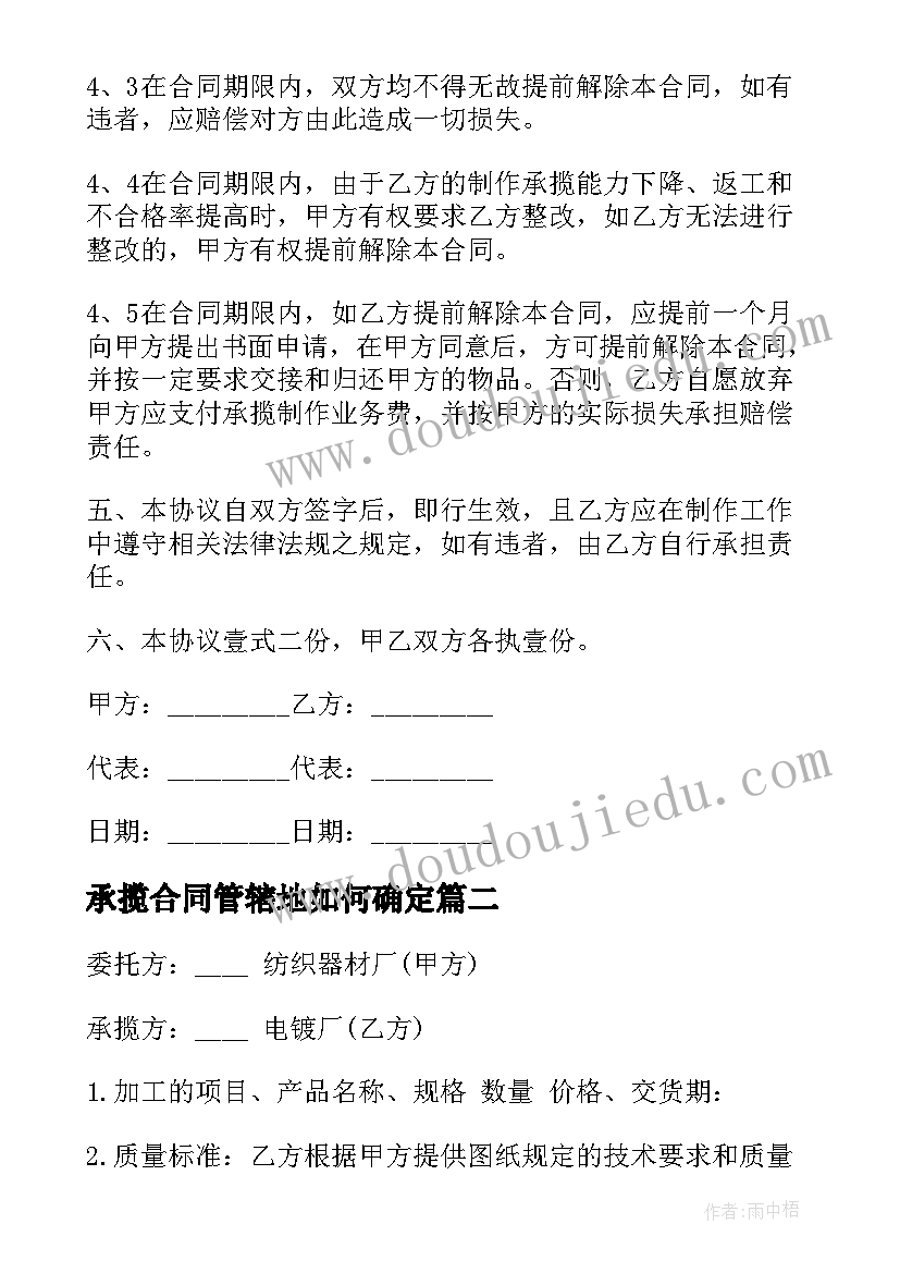 2023年承揽合同管辖地如何确定(实用7篇)