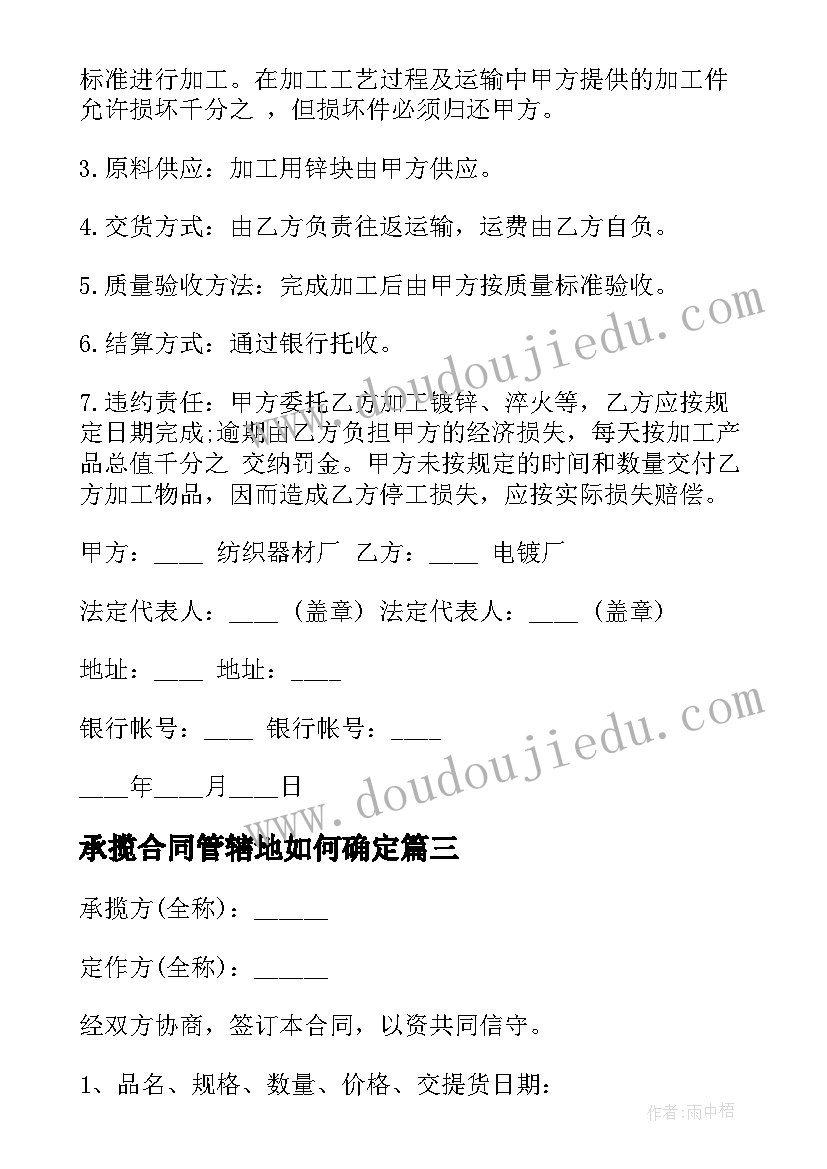 2023年承揽合同管辖地如何确定(实用7篇)