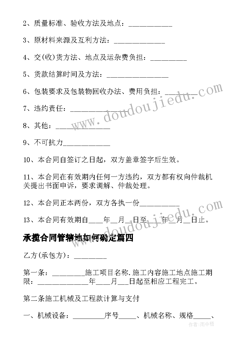 2023年承揽合同管辖地如何确定(实用7篇)