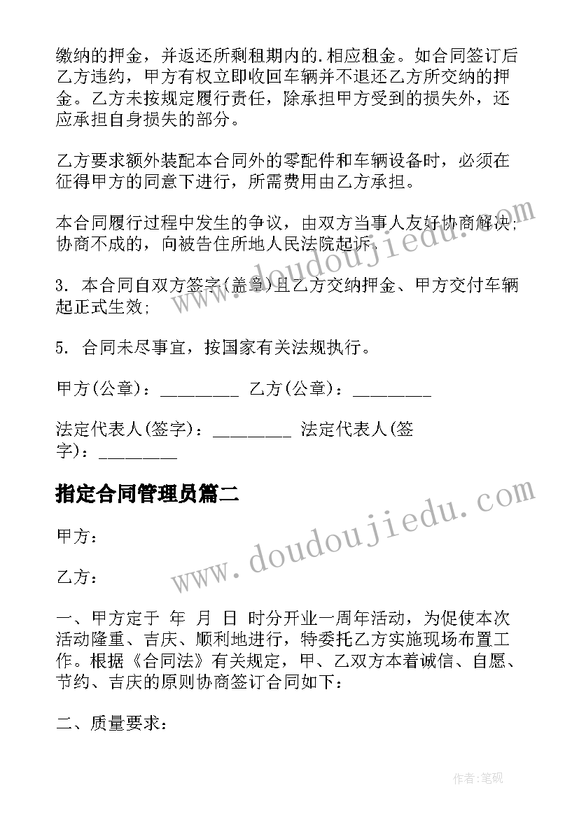 指定合同管理员(优秀5篇)