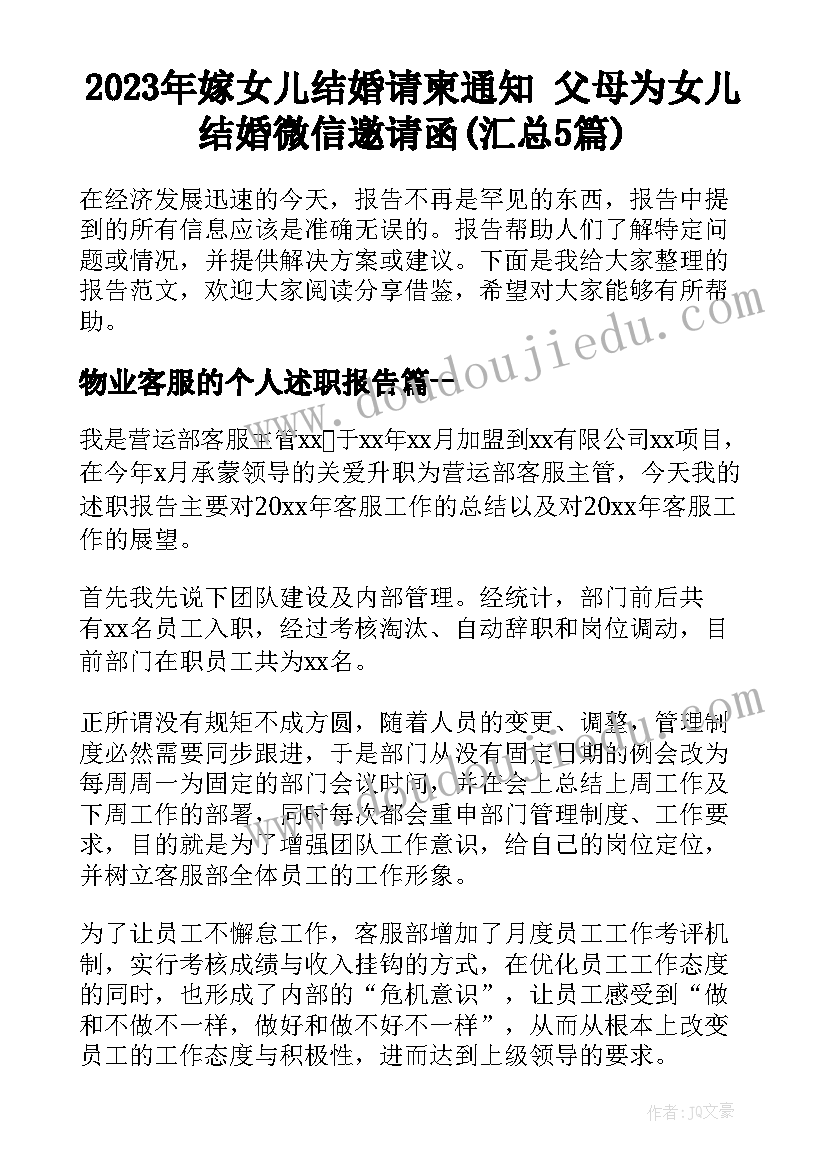 2023年嫁女儿结婚请柬通知 父母为女儿结婚微信邀请函(汇总5篇)