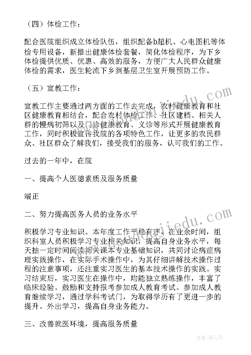 2023年医师考核述职报告妇产科(精选7篇)