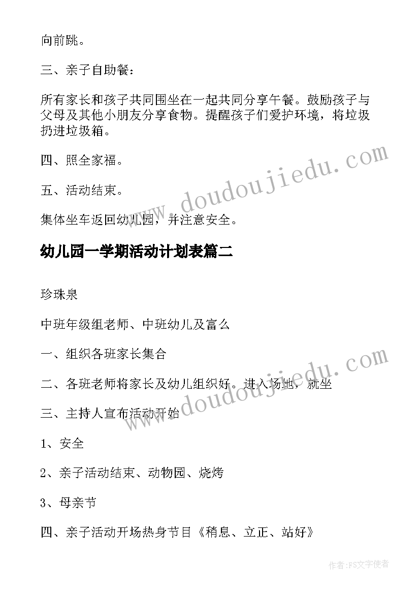 2023年幼儿园一学期活动计划表(实用5篇)