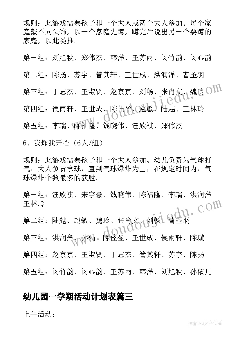 2023年幼儿园一学期活动计划表(实用5篇)