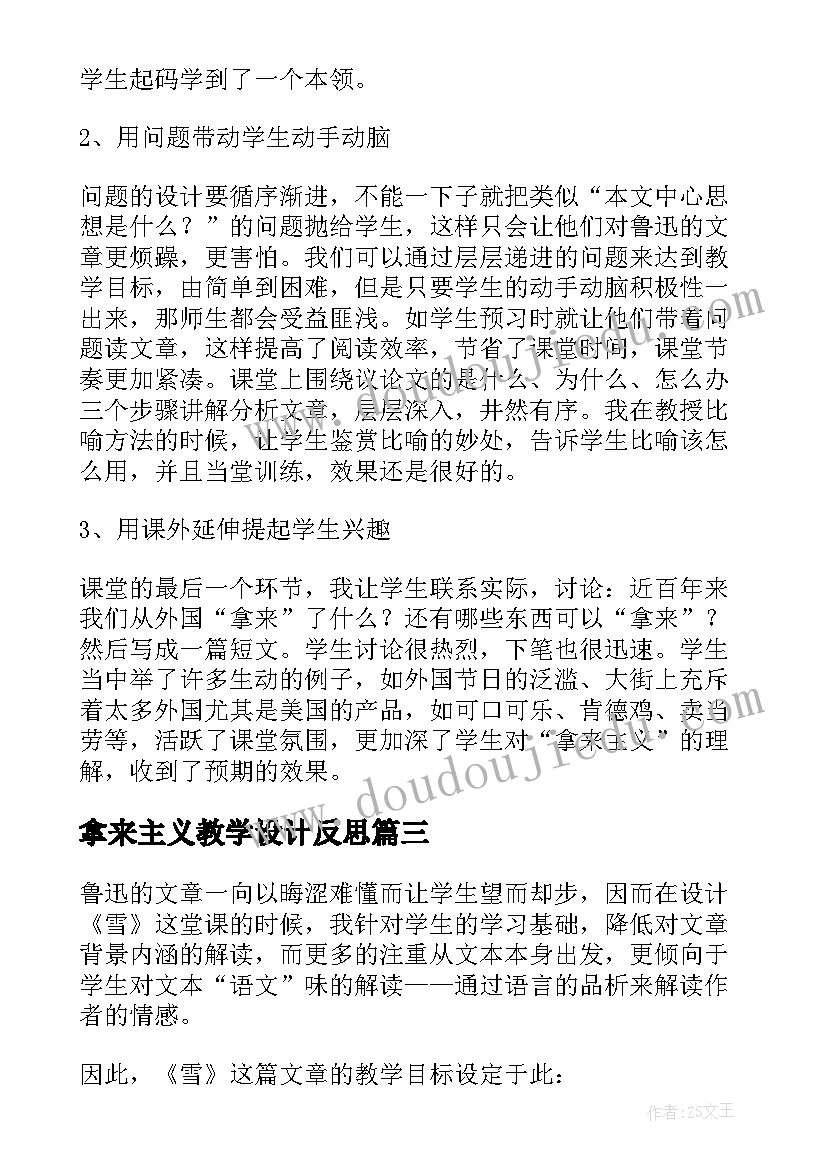 拿来主义教学设计反思 拿来主义教学反思(通用6篇)