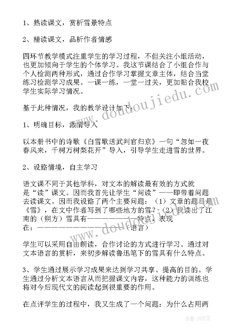 拿来主义教学设计反思 拿来主义教学反思(通用6篇)