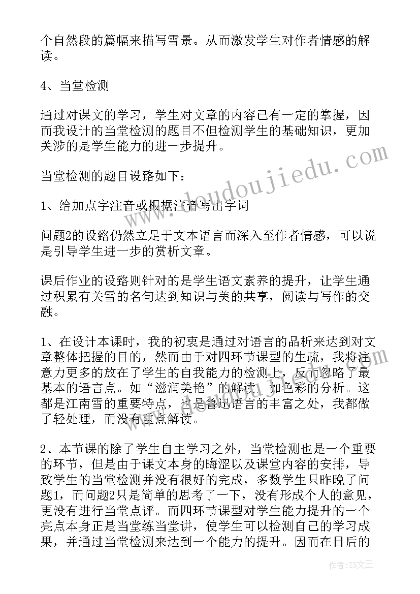 拿来主义教学设计反思 拿来主义教学反思(通用6篇)