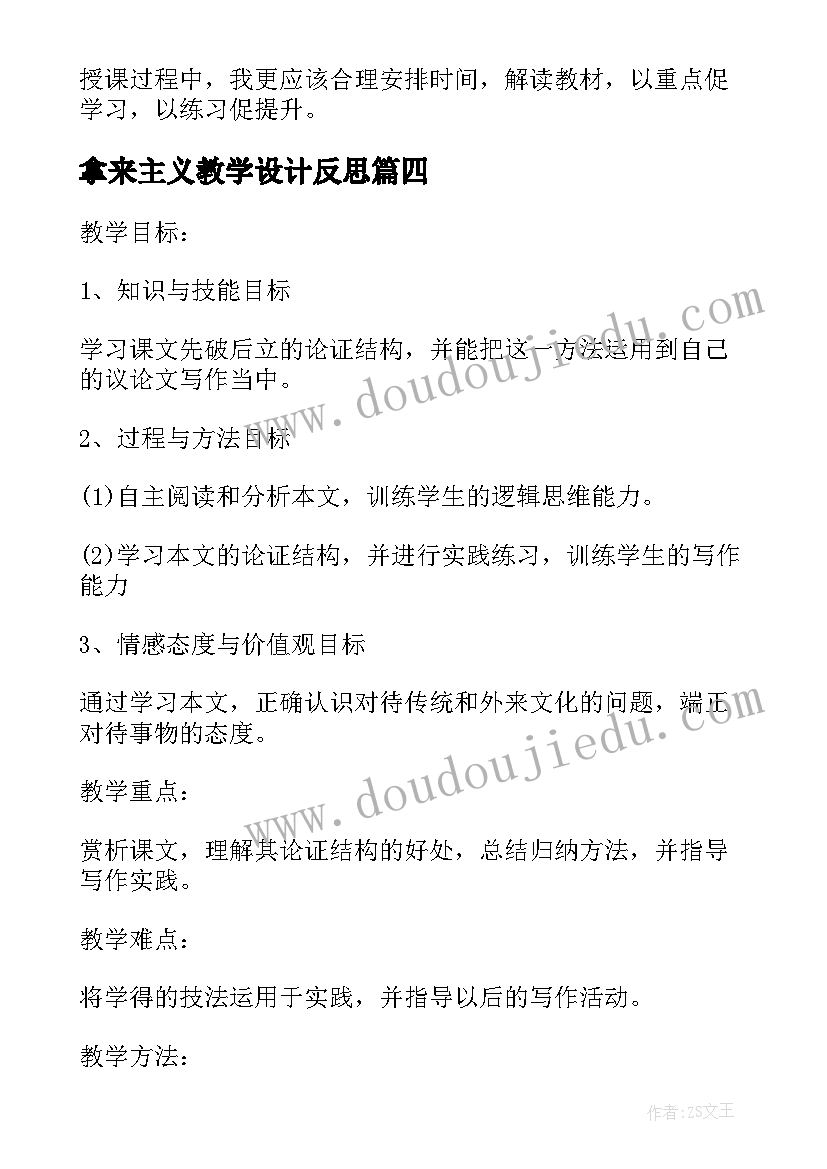 拿来主义教学设计反思 拿来主义教学反思(通用6篇)