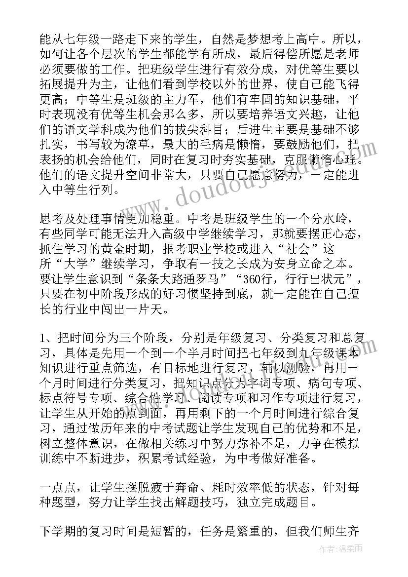 2023年苏教版六年级语文教学计划 九年级语文教学计划(优秀5篇)