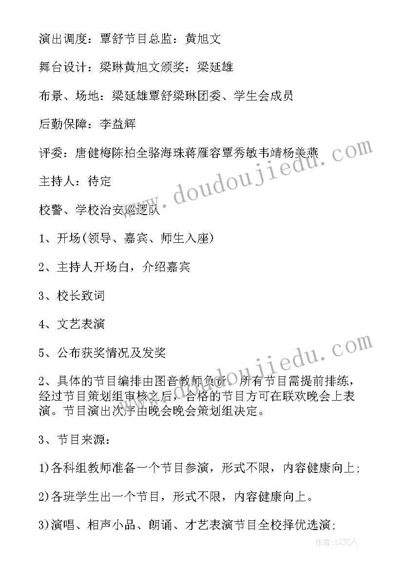 2023年小区元旦文艺晚会策划方案(汇总8篇)