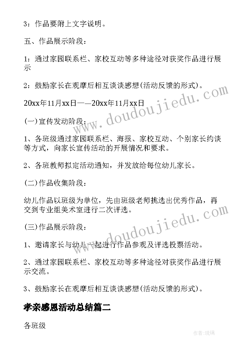 2023年孝亲感恩活动总结(通用7篇)