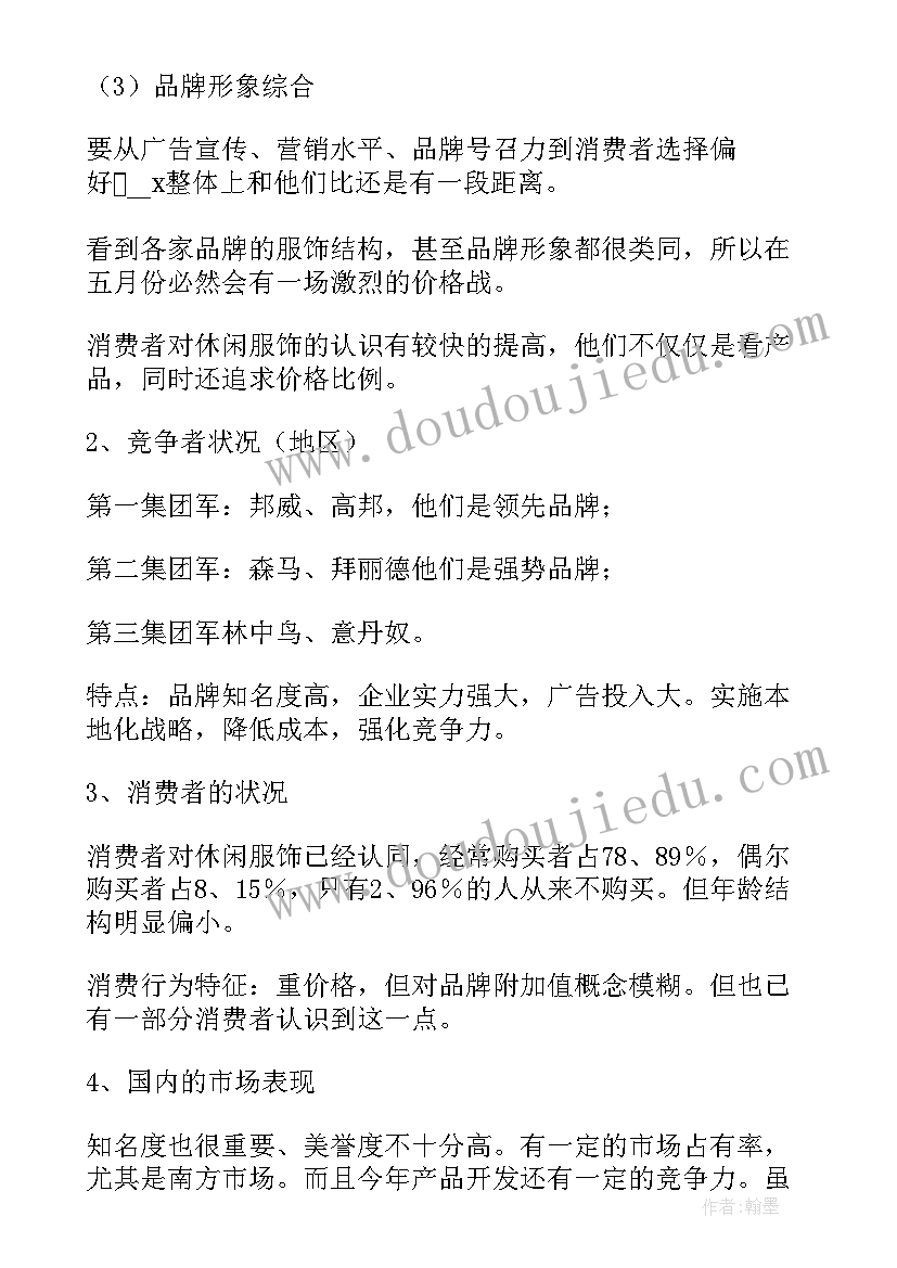 淡季服装店促销方案 服装促销活动方案(通用10篇)