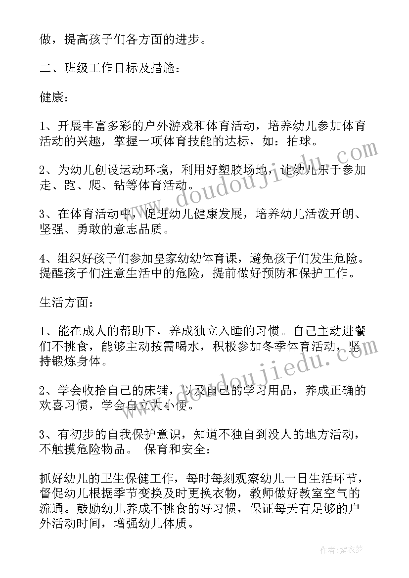 最新幼儿中班级教育计划内容 幼儿园中班班级计划(优质5篇)