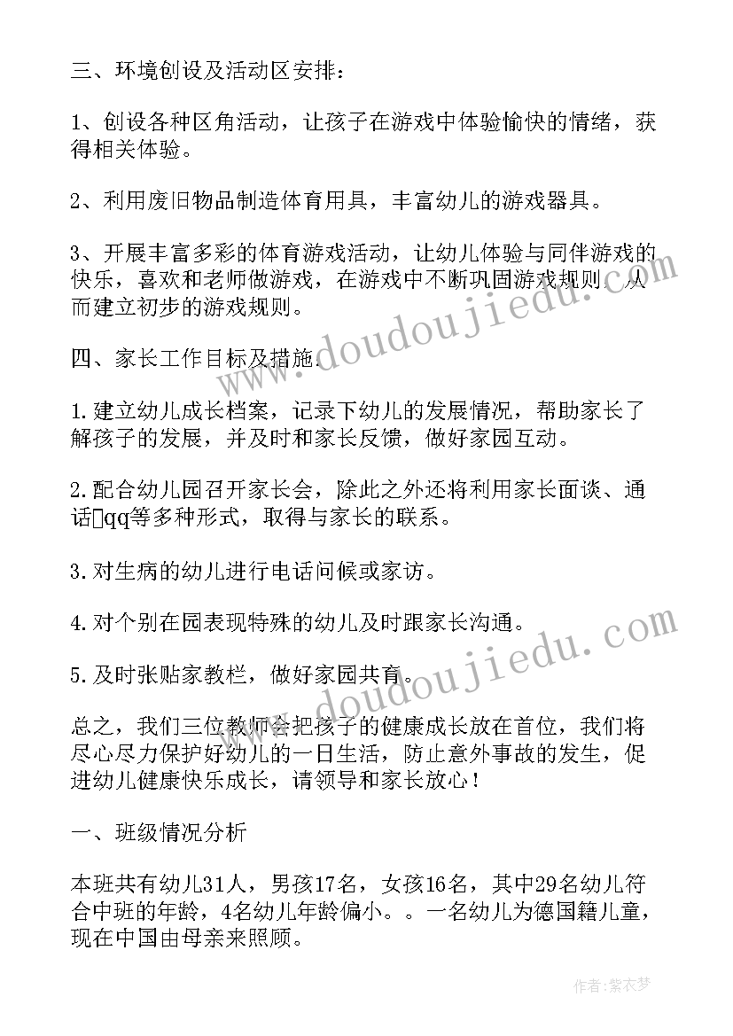 最新幼儿中班级教育计划内容 幼儿园中班班级计划(优质5篇)