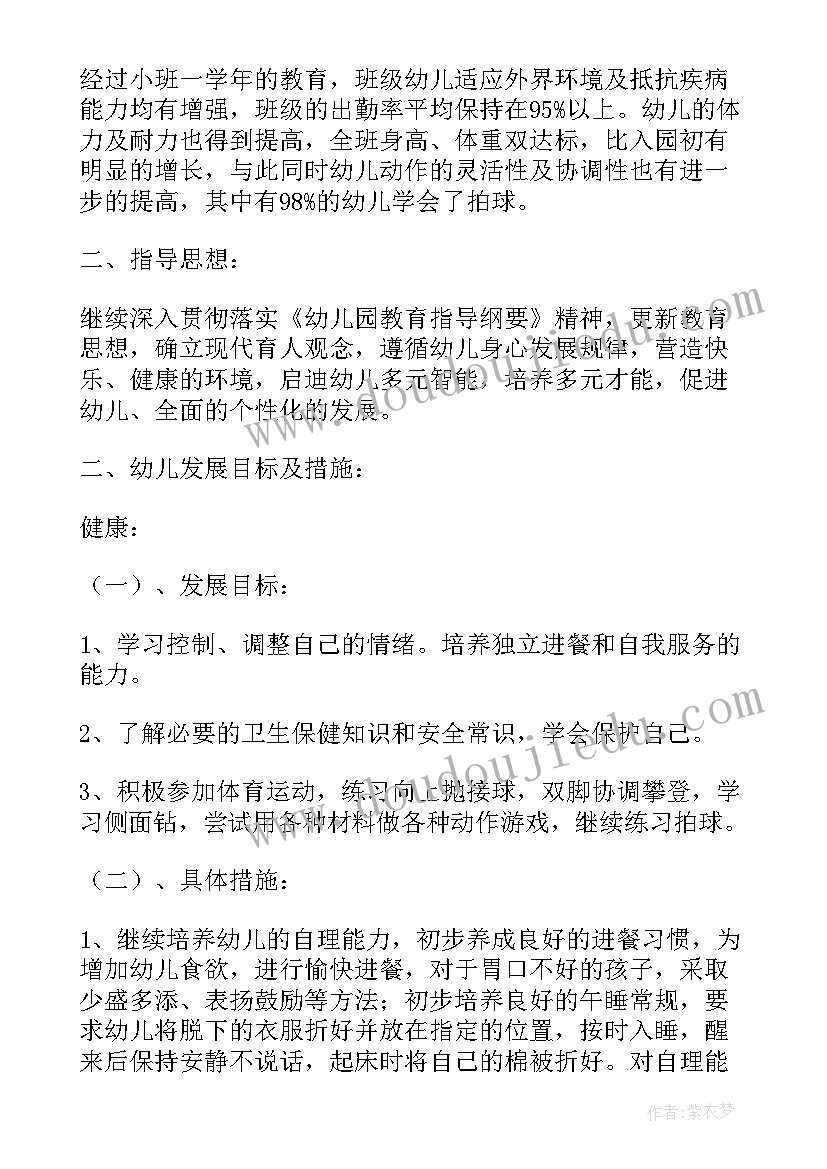 最新幼儿中班级教育计划内容 幼儿园中班班级计划(优质5篇)