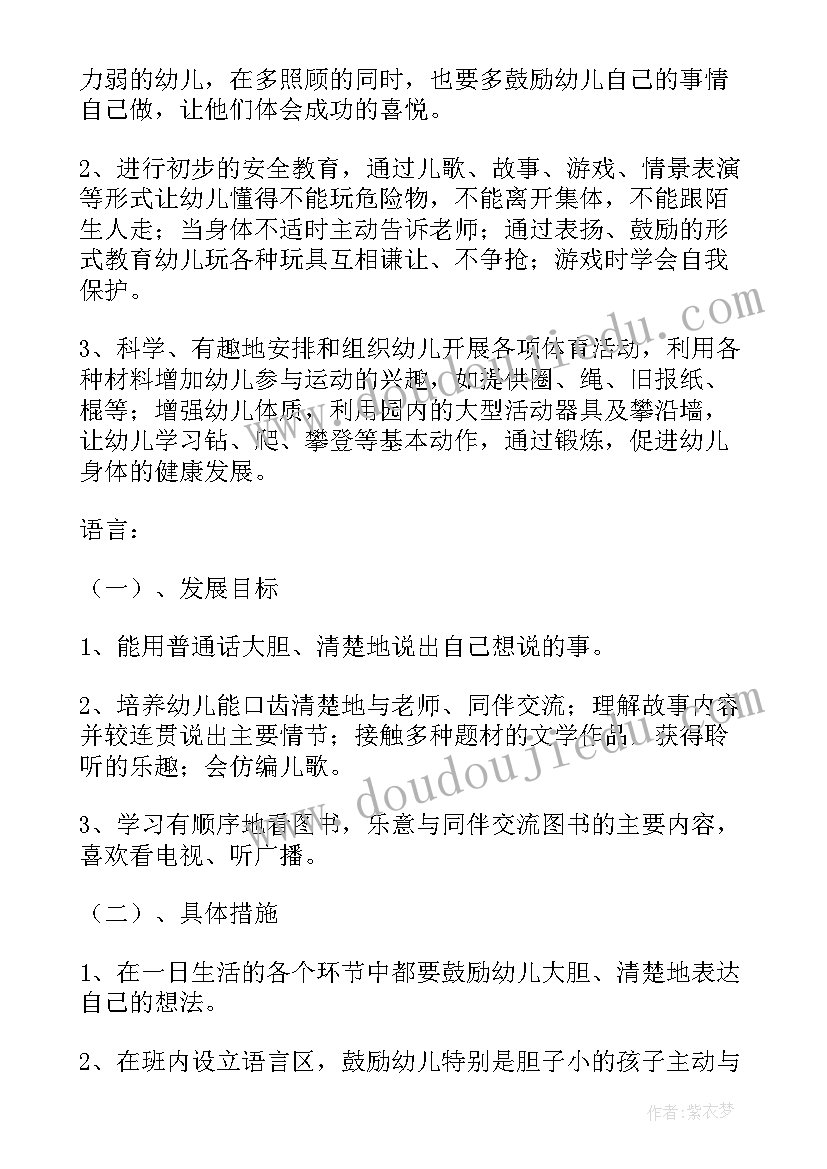 最新幼儿中班级教育计划内容 幼儿园中班班级计划(优质5篇)