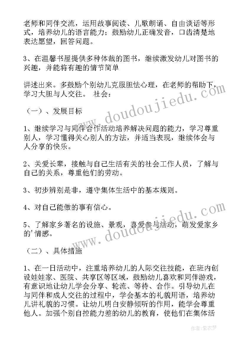 最新幼儿中班级教育计划内容 幼儿园中班班级计划(优质5篇)