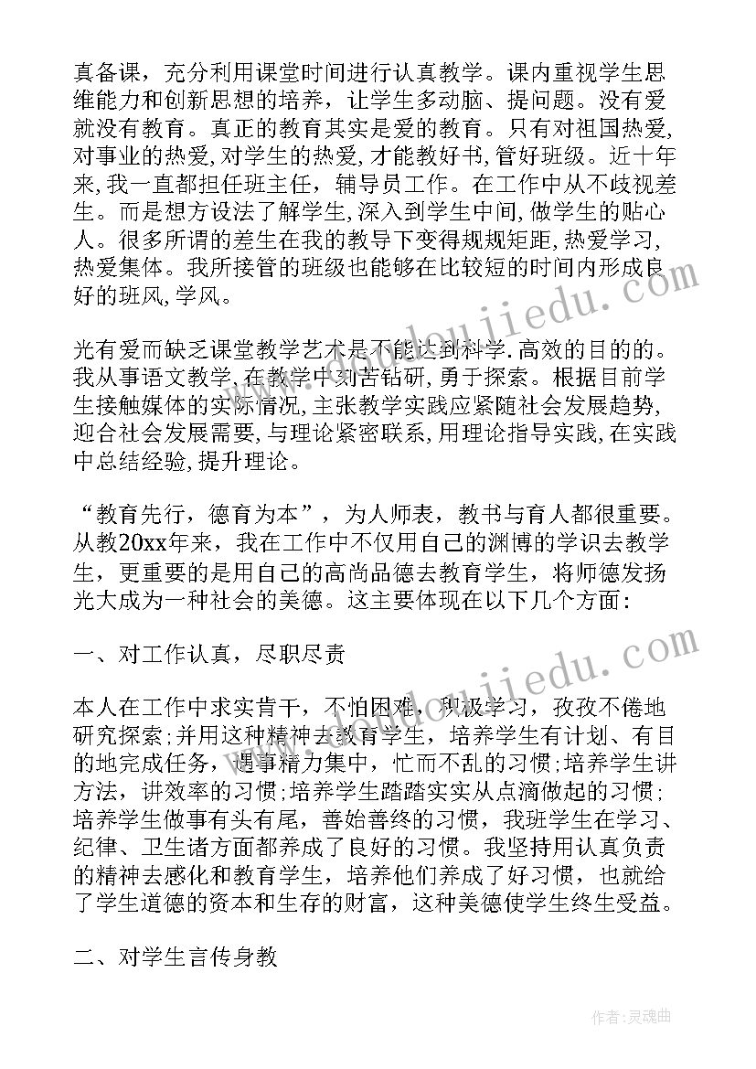 最新高校思想政治工作者 高校教师思想政治工作总结报告(实用5篇)