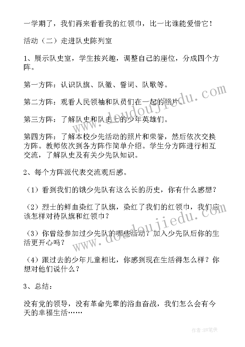 2023年初中思想品德试讲教案及反思(通用5篇)