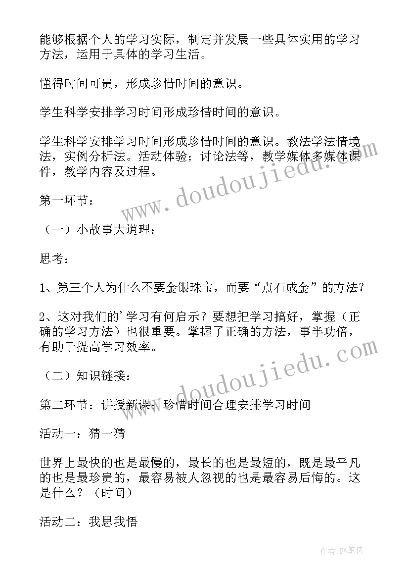 2023年初中思想品德试讲教案及反思(通用5篇)