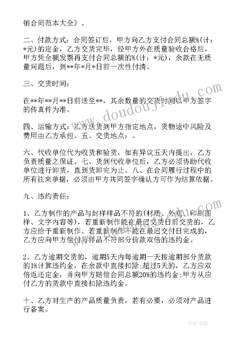 2023年买地的合同(实用5篇)