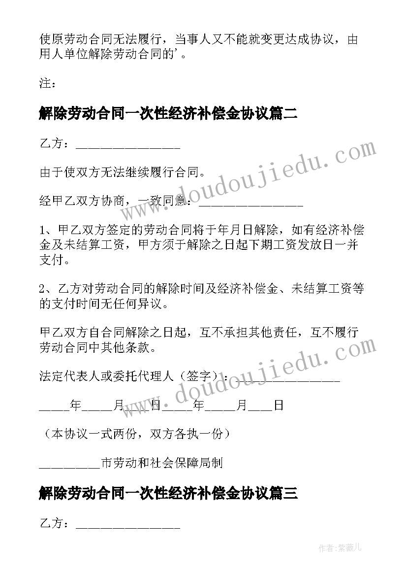 解除劳动合同一次性经济补偿金协议(优秀5篇)