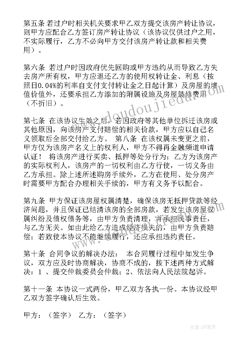 最新经济适用房可以执行吗 经济适用房买卖合同(优质10篇)