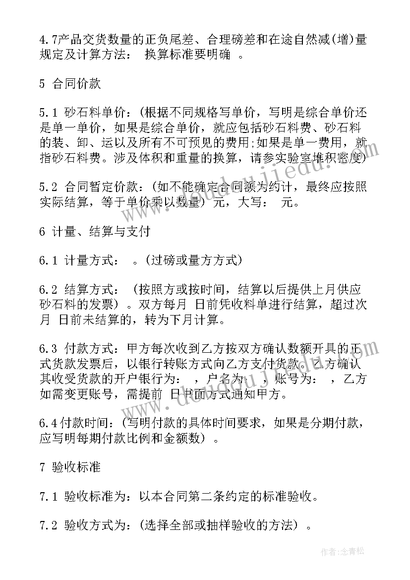 2023年砂石买卖合作协议(实用5篇)