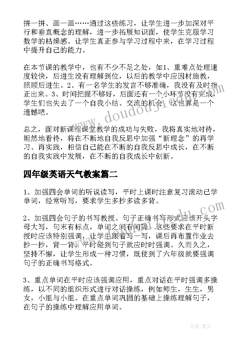 四年级英语天气教案(汇总8篇)