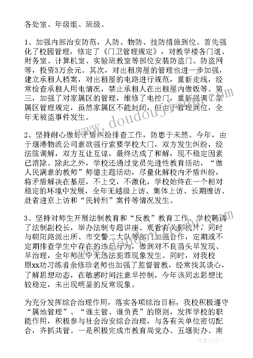 2023年社会治安防范自查报告(汇总5篇)